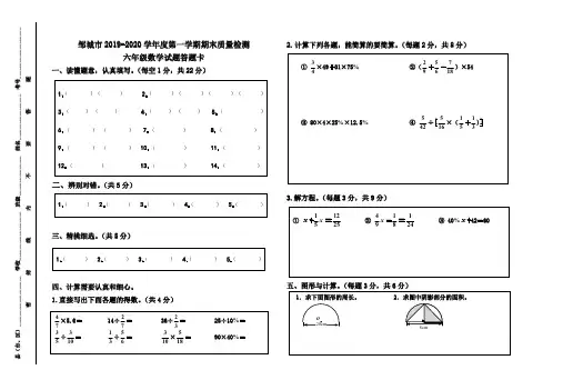 六年级数学答题卡8K