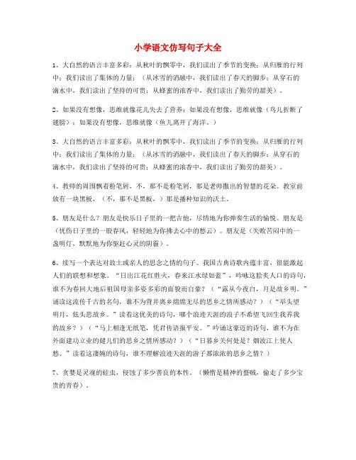 【仿写句子】小学语文仿写句子常考句式