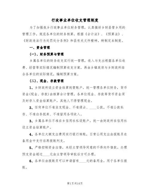 行政事业单位收支管理制度(五篇)