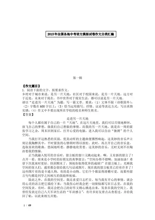 2015年全国各地中考语文模拟试卷作文分类汇编第一辑