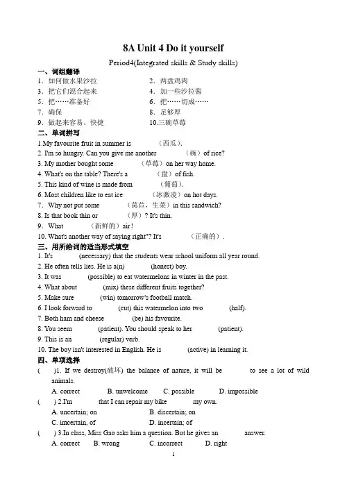 8A Unit4 Period4(Integrated skills & Study skills)含答案