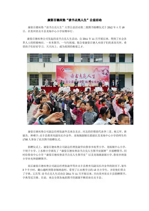 康姿百德床垫“读书点亮人生”公益活动