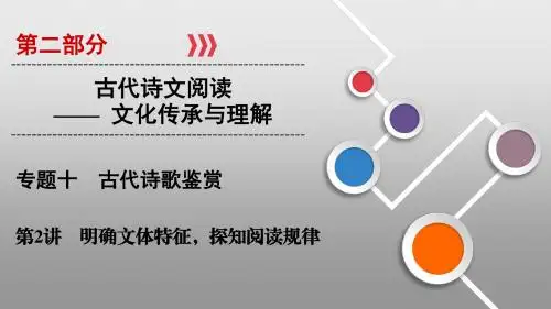 2020版高考语文名师大一轮(课件+讲义+对点练) (36)