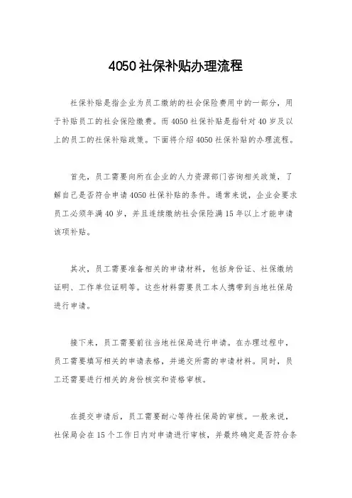 4050社保补贴办理流程