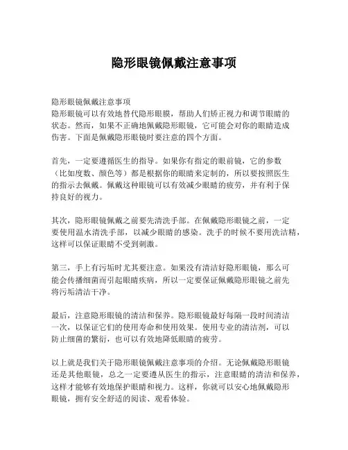 隐形眼镜佩戴注意事项