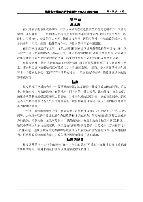 液晶显示器外壳前面板设计-翻译中文