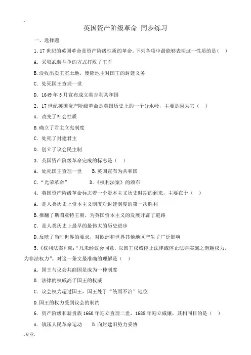 岳麓版高中历史选修2英国资产阶级革命 同步练习