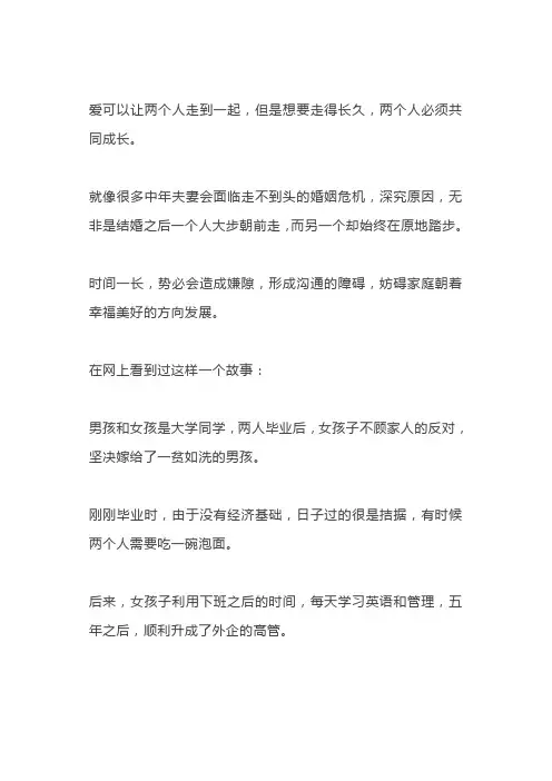 共同进步,才能长久(深度好文)