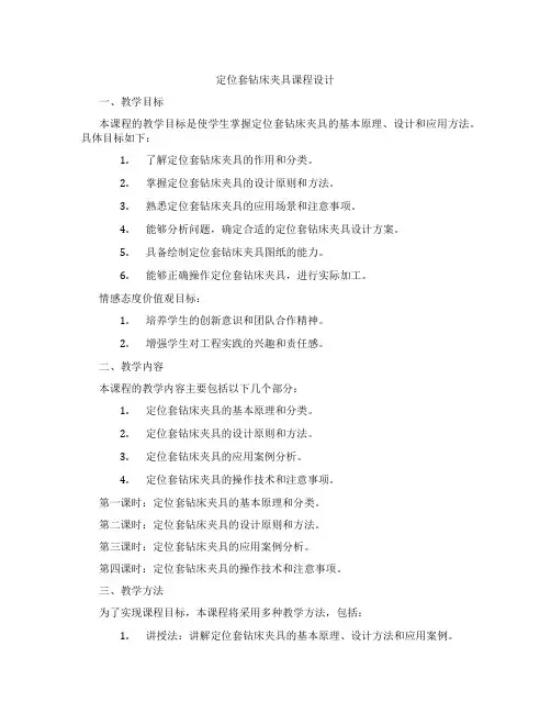 定位套钻床夹具课程设计