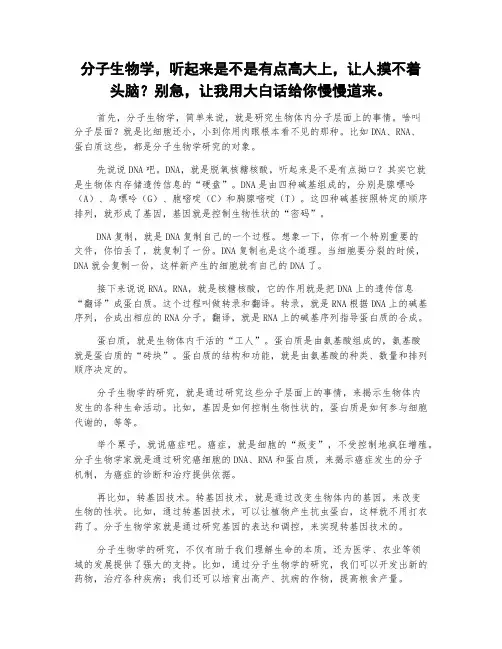 分子生物学的、原理