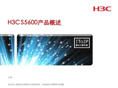 H3C S5600产品概述V2.0