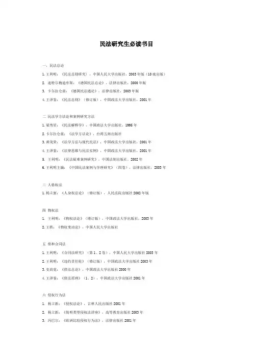民法研究生必读书目