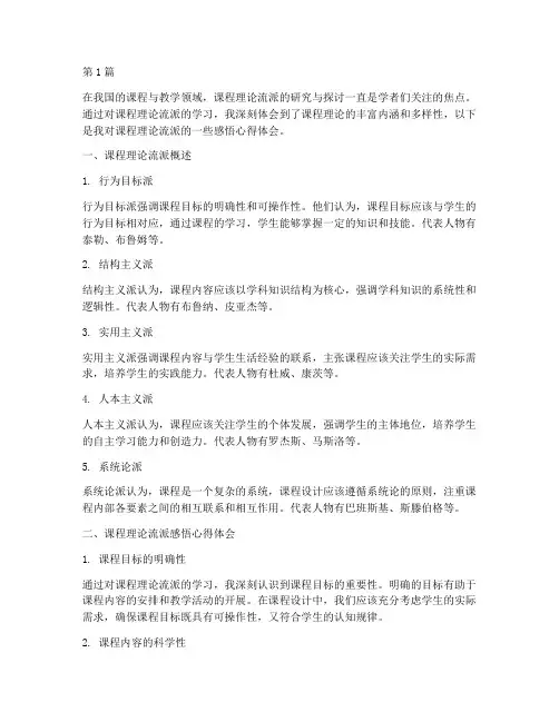 课程理论流派感悟心得体会(2篇)