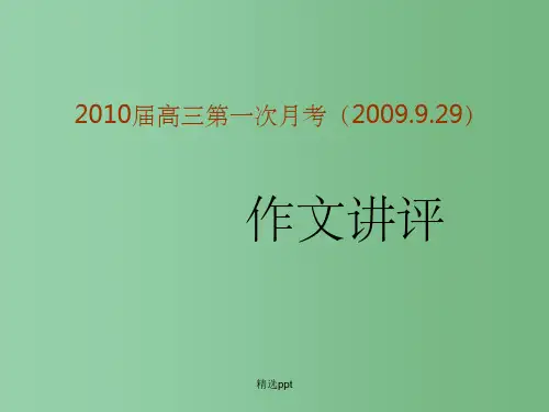 高三语文 情景作文复习课件