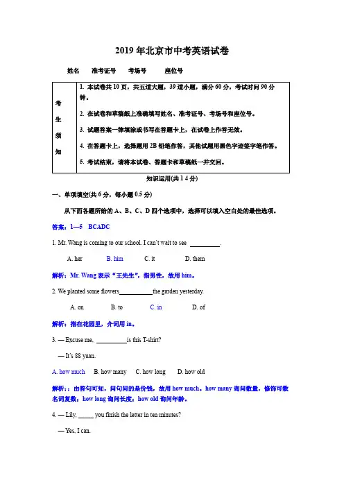 2019年北京市中考英语试题(含解析)