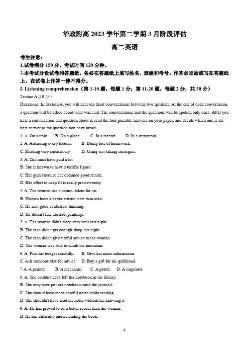 上海市松江区华东政法大学附属中学2023-2024学年高二下学期3月月考英语试题