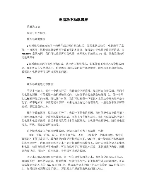 电脑动不动就黑屏
