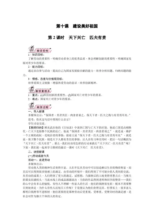 部编人教版《道德与法治》八年级上册10.2《天下兴亡 匹夫有责》教案