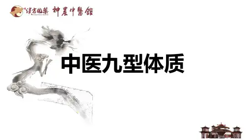 如何分辨九种不同体质进行正确养生