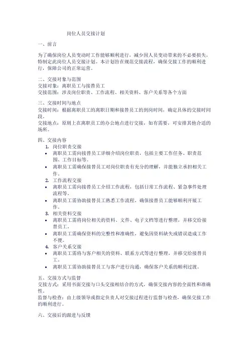 岗位人员交接计划
