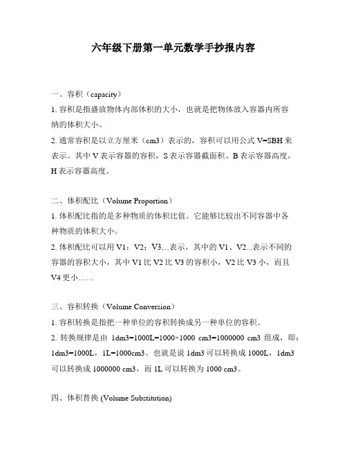六年级下册第一单元数学手抄报内容