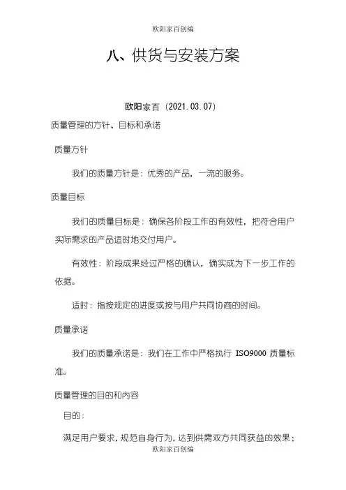 供货与安装方案之欧阳家百创编