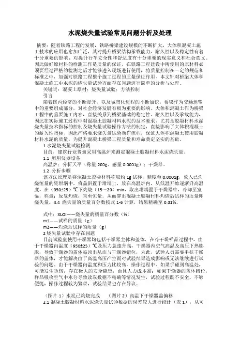 水泥烧失量试验常见问题分析及处理