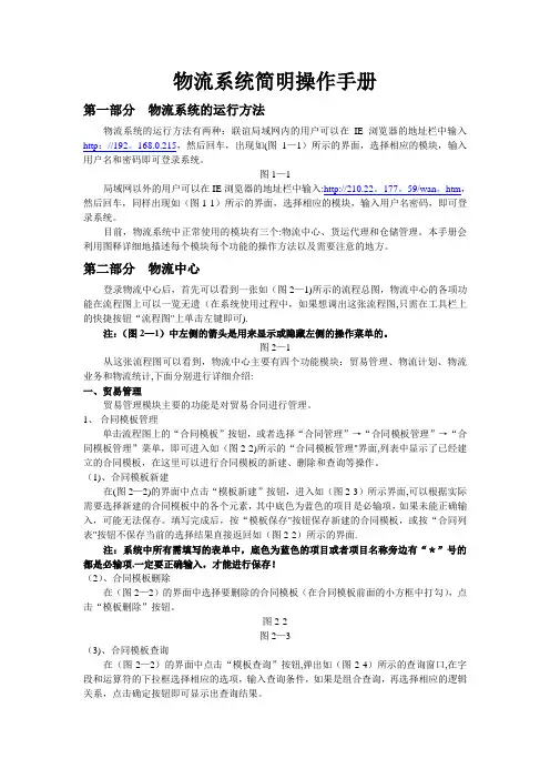 物流系统简明操作手册