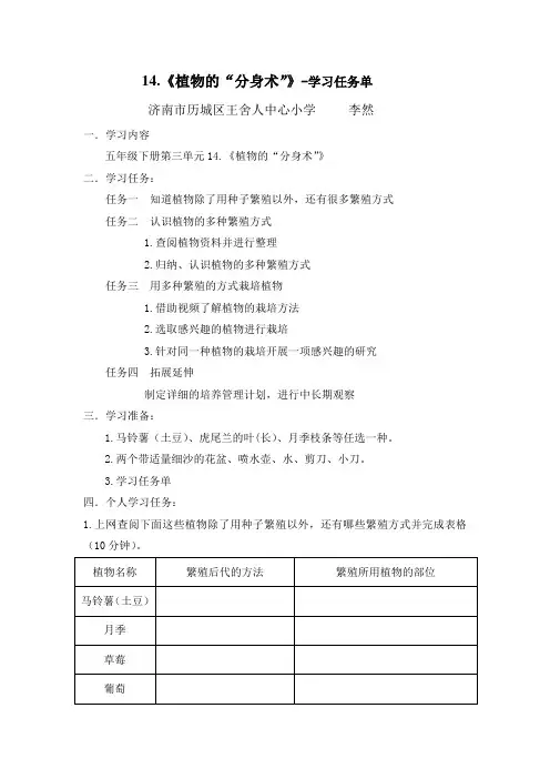 小学科学五年级--14.植物的“分身术”--学习任务单