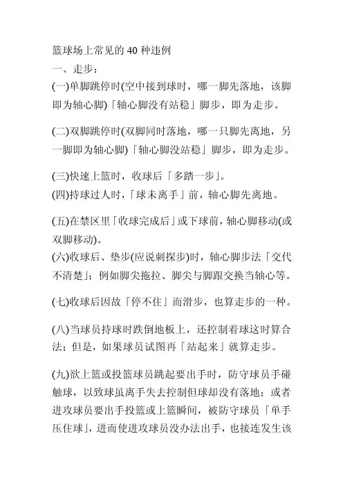 篮球场上常见的40种违例[汇总]
