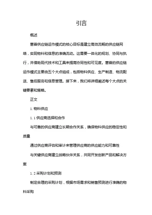惠普供应链运作模式(二)
