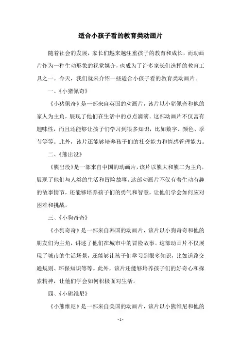 适合小孩子看的教育类动画片