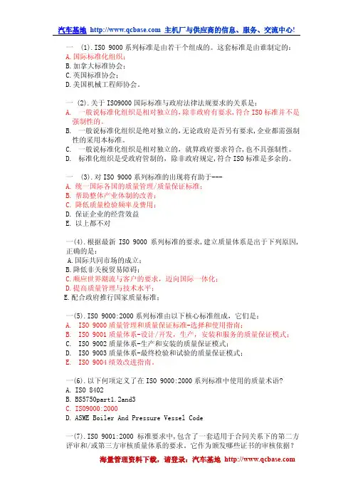 内审员考试题库(附带答案)