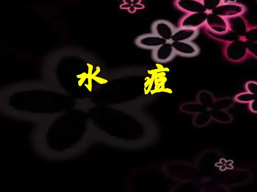 水痘儿科.ppt