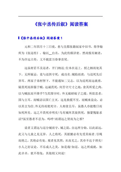 《张中丞传后叙》阅读答案