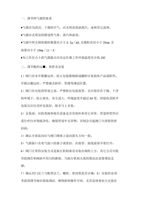 阀门安装、使用及维护.docx