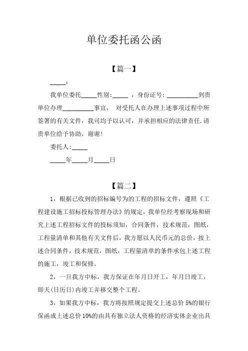 单位委托函公函