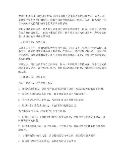 大学班长就任发言稿