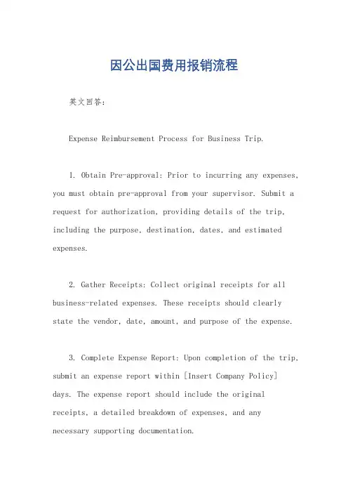 因公出国费用报销流程