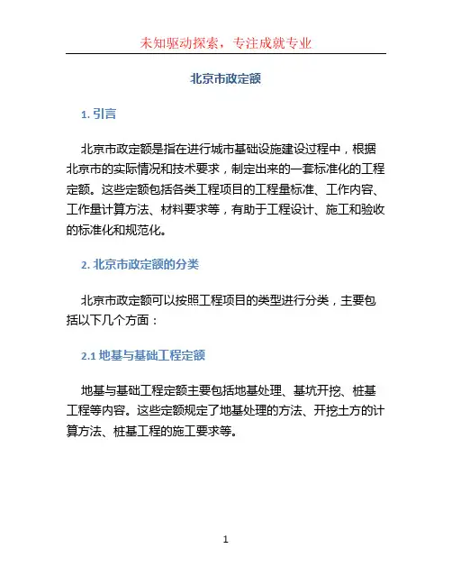 北京市政定额
