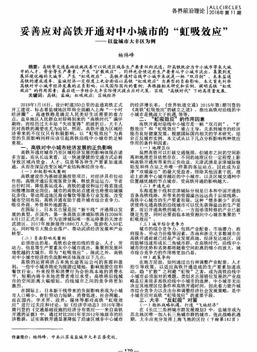 妥善应对高铁开通对中小城市的“虹吸效应”——以盐城市大丰区为例