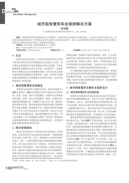 城市级智慧停车全视频解决方案