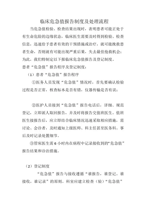 危急值报告及处理流程