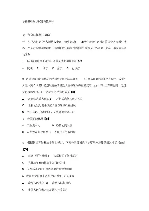 2023年法律基础知识试题及答案法学基础论述题