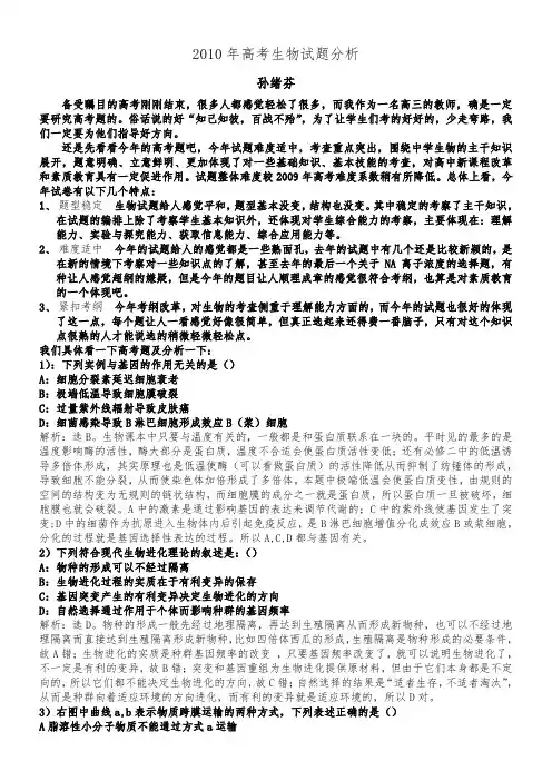 2010年高考生物试题分析附答案详解详析