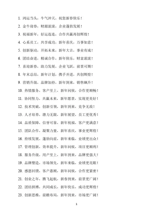企业电视拜年口号