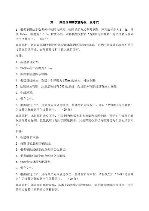 第全新期BIM一级历年真题解析