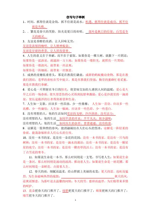 仿写句子练习1[1]