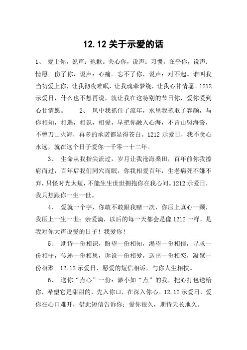 12.12关于示爱的话