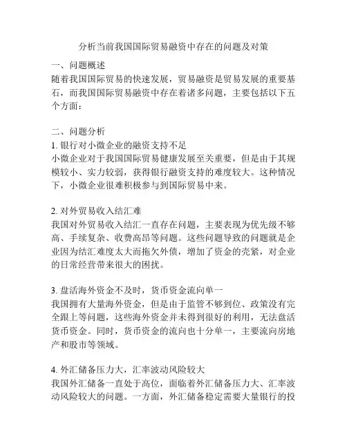 分析当前我国国际贸易融资中存在的问题及对策